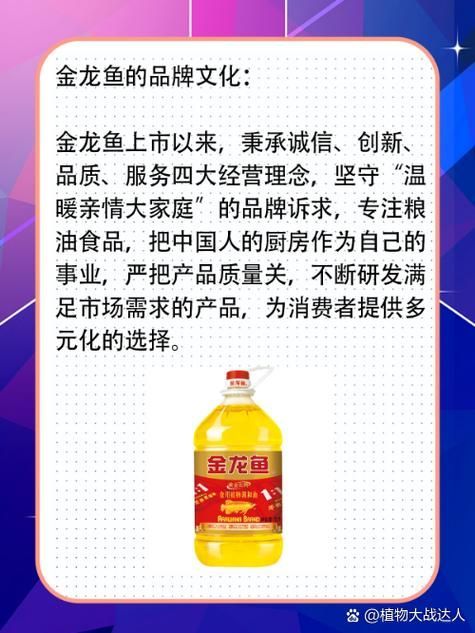 金龍魚是什么牌子，金龍魚是什么牌子金龍魚是什么牌子金龍魚是什么牌子