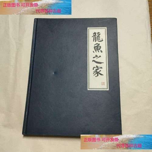 龍魚之家的書籍質量如何？，《龍魚之家》書籍質量如何？