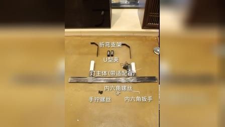 魚缸燈安裝需要哪些配件？，魚缸燈安裝所需要哪些配件體系，魚缸燈安裝需要哪些配件