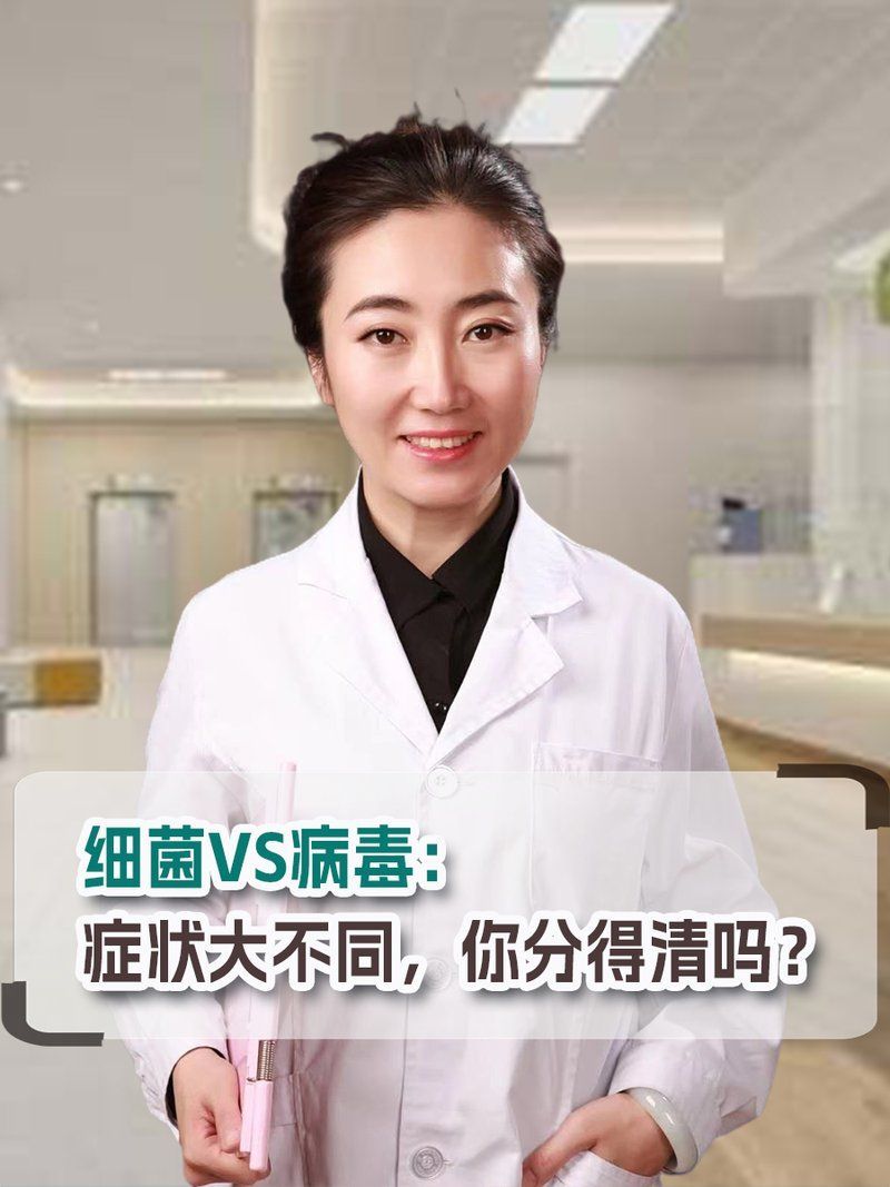 細(xì)菌感染和病毒感染有什么區(qū)別，細(xì)菌感染和病毒感染哪個(gè)更嚴(yán)重
