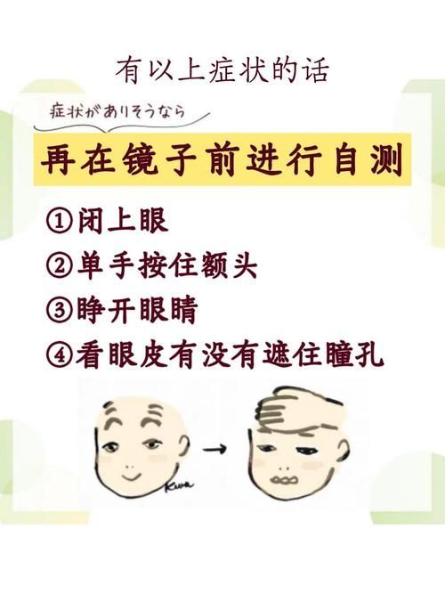 如何判斷自己是否掉眼，如何判斷上瞼下垂