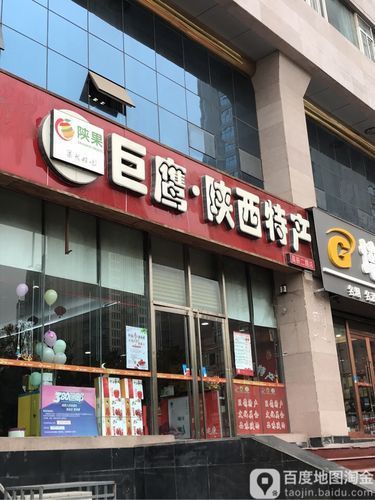西安有哪些著名的特產店