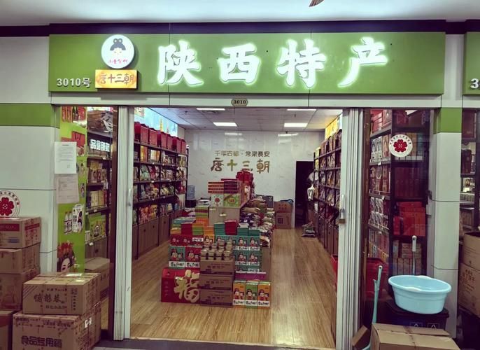 西安有哪些著名的特產(chǎn)店