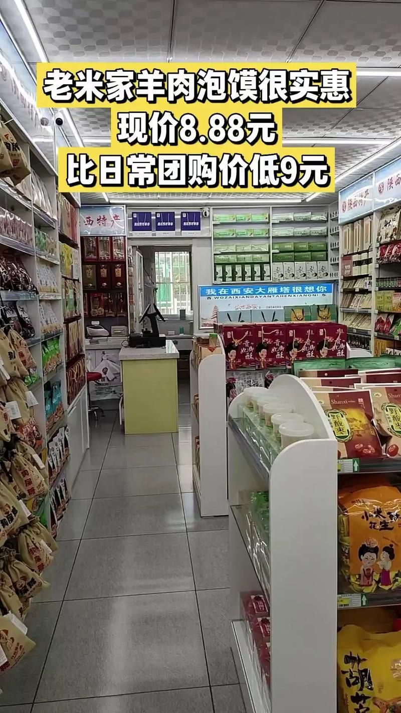 西安有哪些著名的特產(chǎn)店