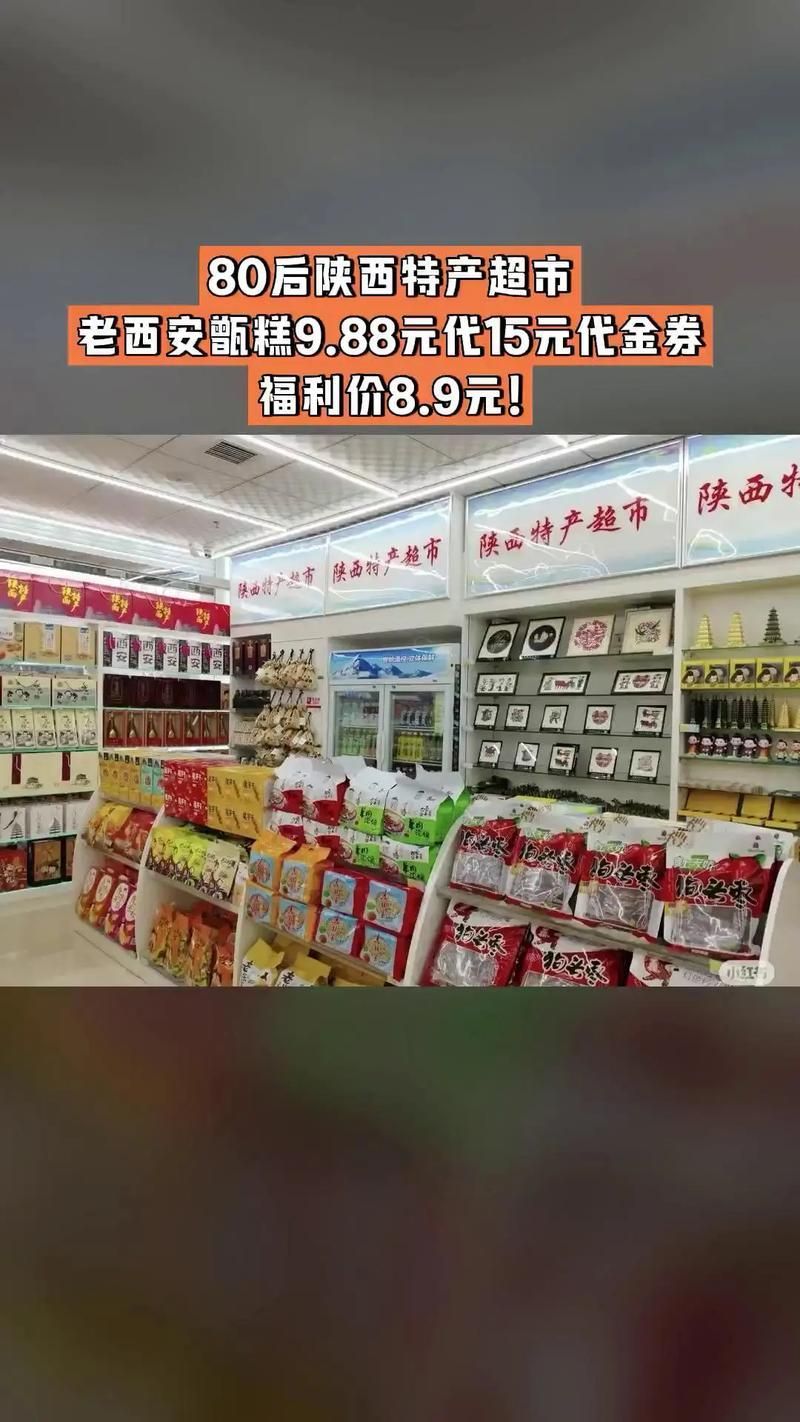 西安有哪些著名的特產(chǎn)店