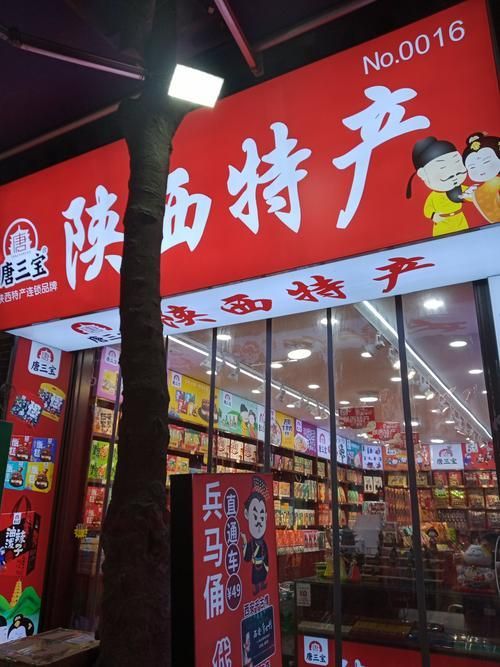 西安有哪些著名的特產(chǎn)店