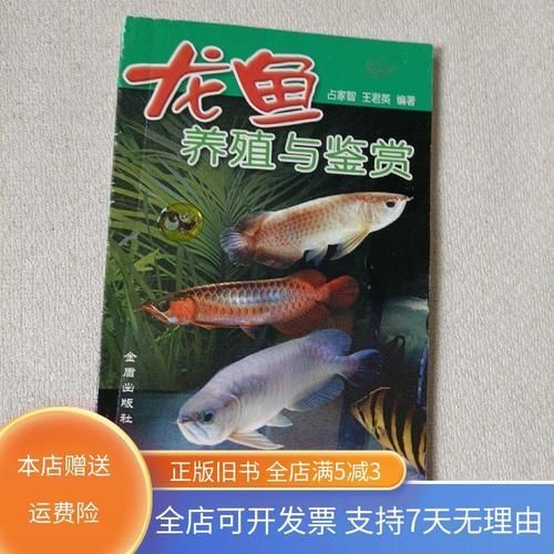 《龍魚養(yǎng)殖與鑒賞》的作者是誰，《龍魚養(yǎng)殖與鑒賞》的作者是李明，《龍魚養(yǎng)殖與鑒賞》的作者是誰