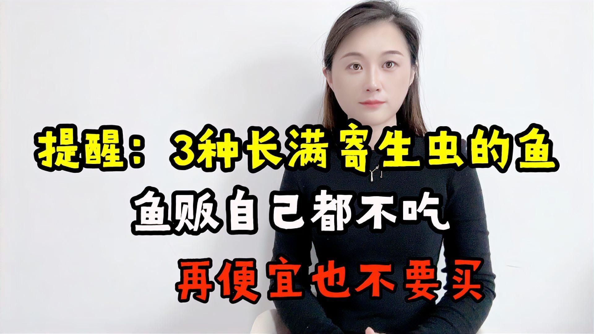 有哪些常見魚類容易感染寄生蟲，**，魚類容易感染寄生蟲，有哪些魚類容易受寄生蟲影響