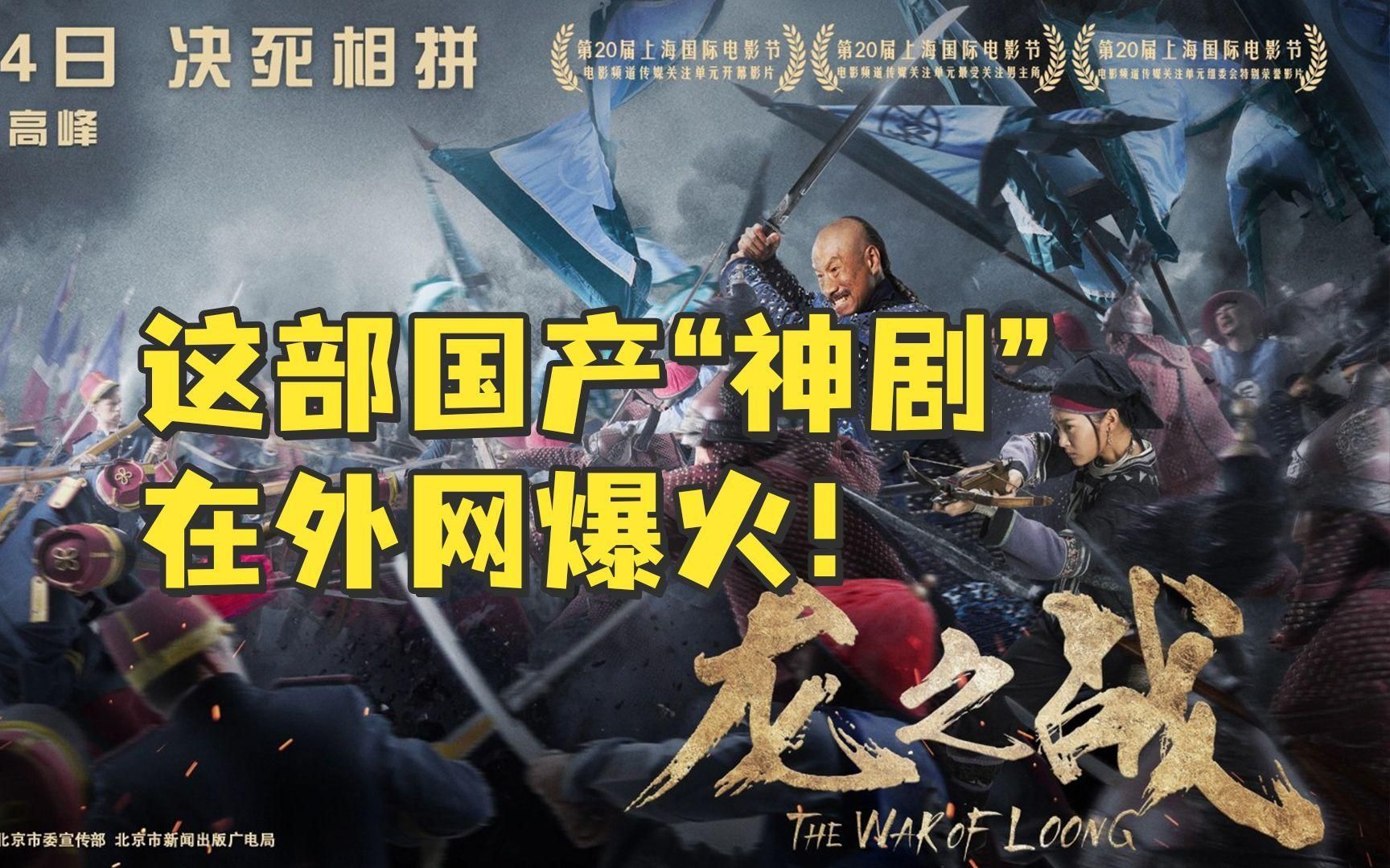 《龍之戰》哪里可以看，《龍之戰》歷史原型解析《龍之戰》歷史原型解析