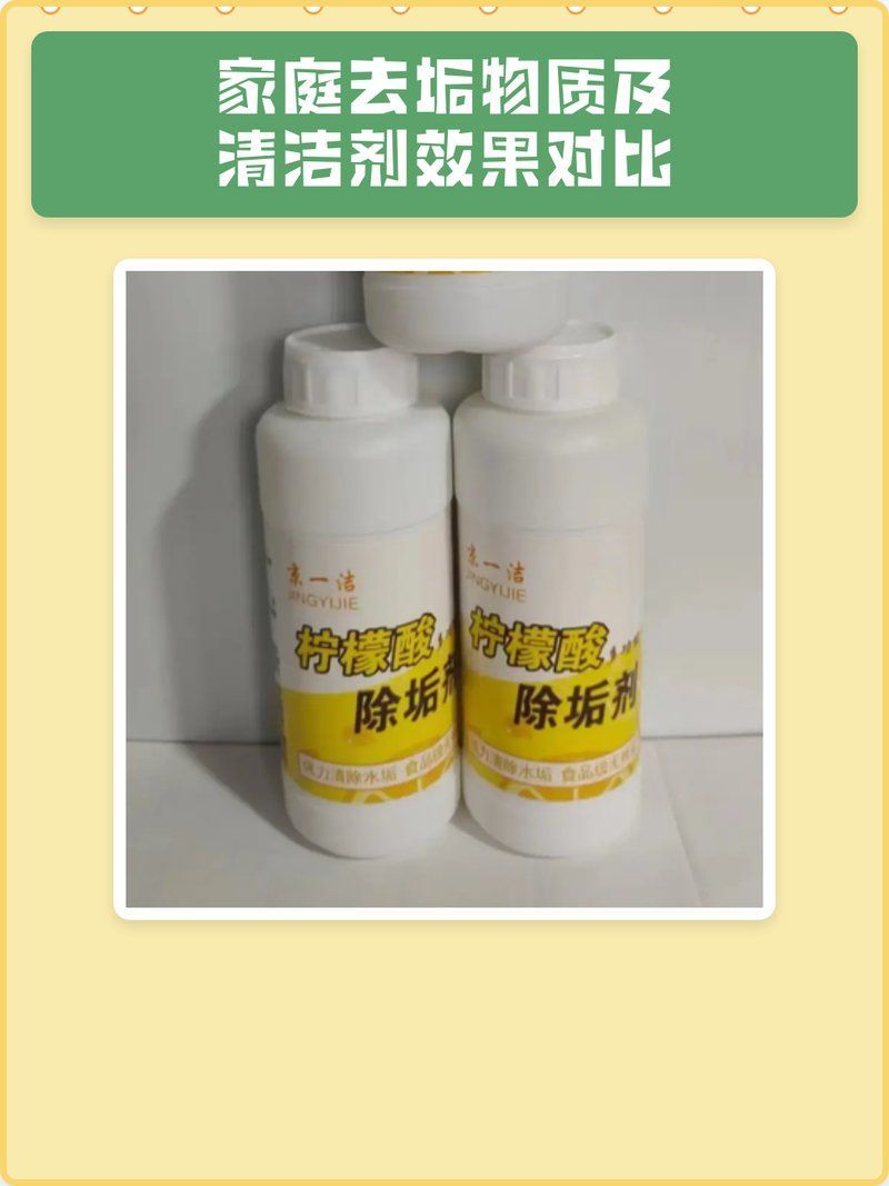 哪種去垢方法最有效，小蘇打、白醋、檸檬酸、檸檬酸去垢哪個好