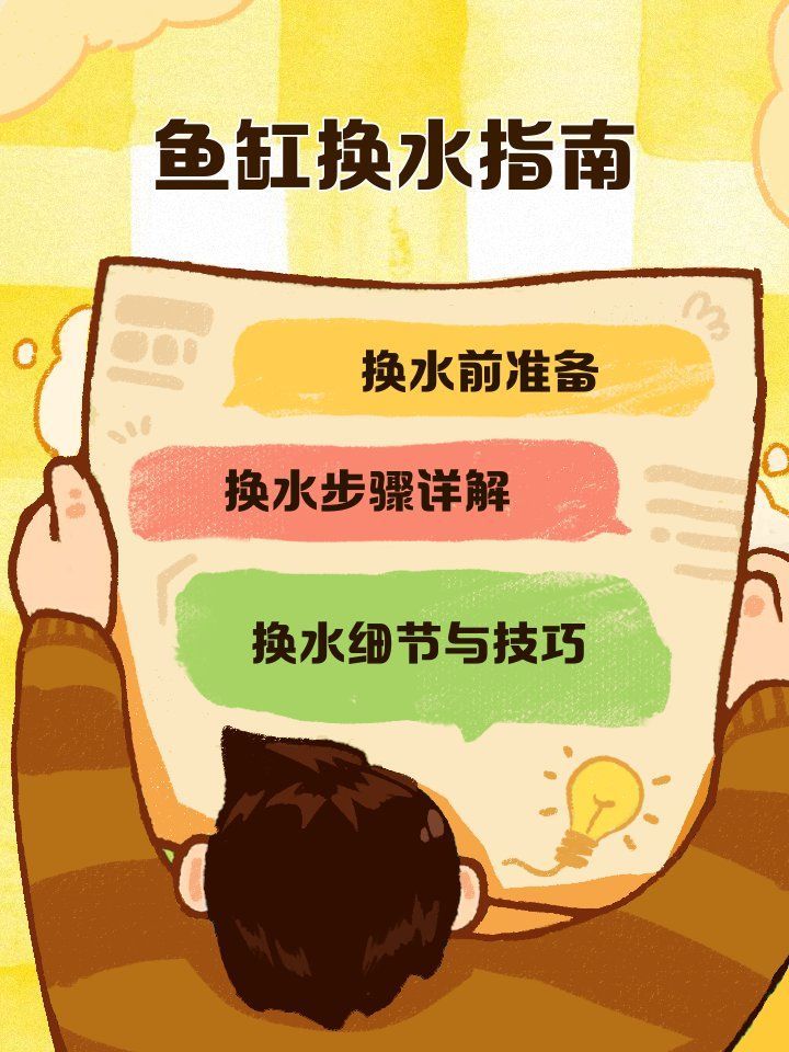 有哪些魚缸換水技巧可以學(xué)習(xí)，關(guān)于魚缸換水的幾點建議