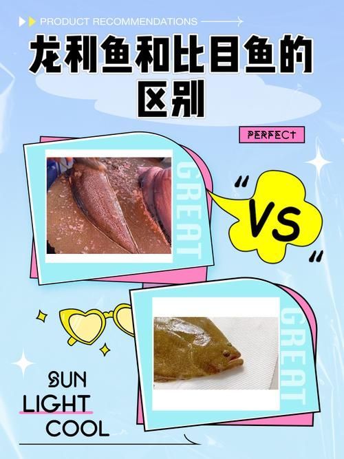 深海龍魚和龍利魚有何區別