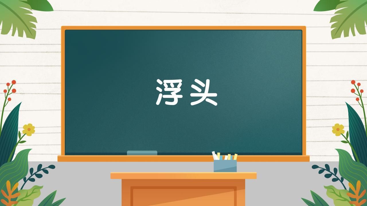 如何判斷浮頭是否嚴重，如何判斷魚類浮頭嚴重