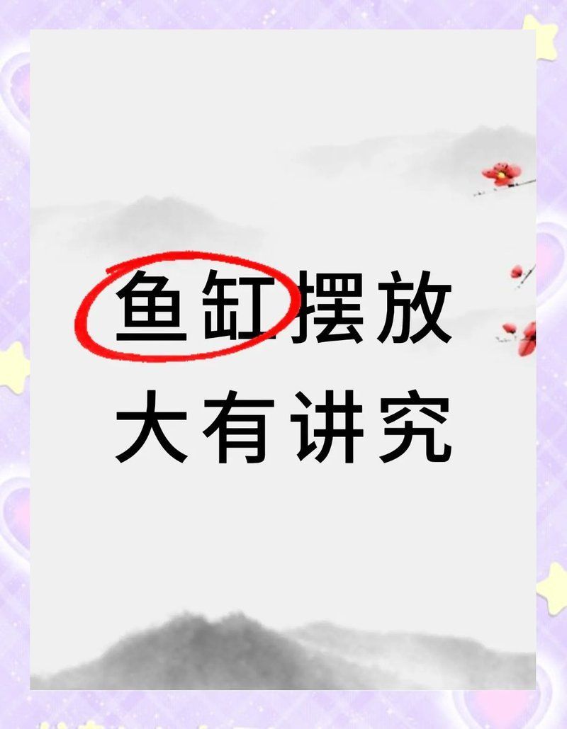 魚擺件的高度如何與空間協(xié)調，魚擺件的高度如何與空間協(xié)調？