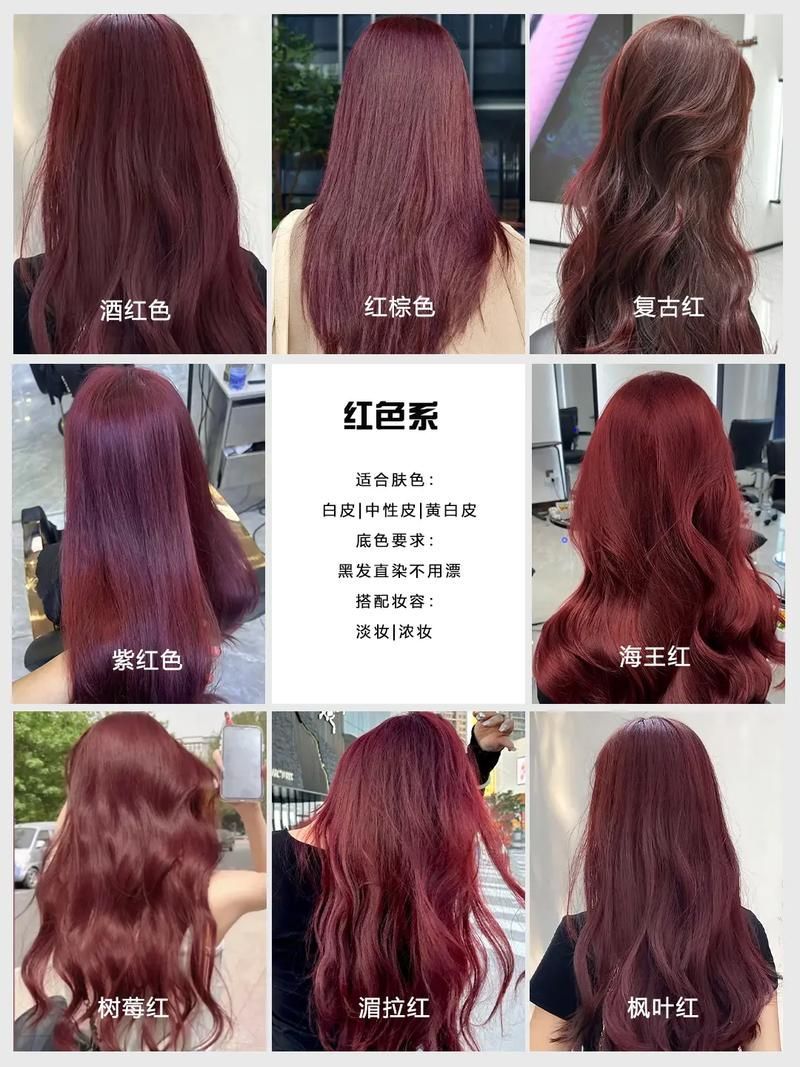 紅龍發色搭配建議