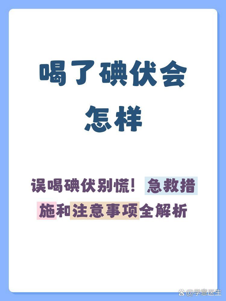 有哪些方法可以緩解碘伏中毒，mcp工具調用碘伏中毒緩解碘伏中毒的緩解方法