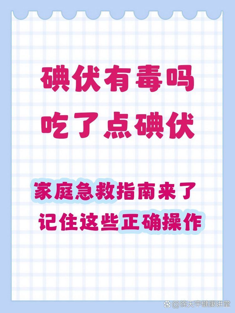 有哪些方法可以緩解碘伏中毒，mcp工具調(diào)用碘伏中毒緩解碘伏中毒的緩解方法