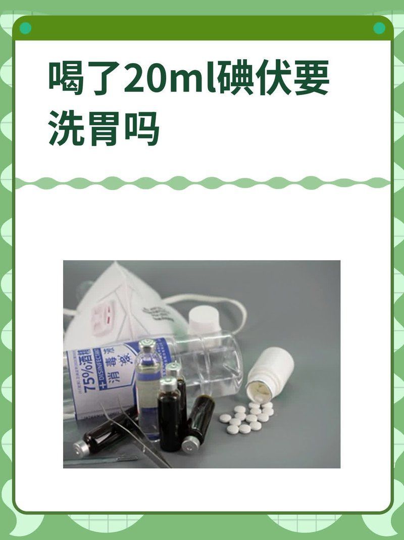 有哪些方法可以緩解碘伏中毒，mcp工具調(diào)用碘伏中毒緩解碘伏中毒的緩解方法