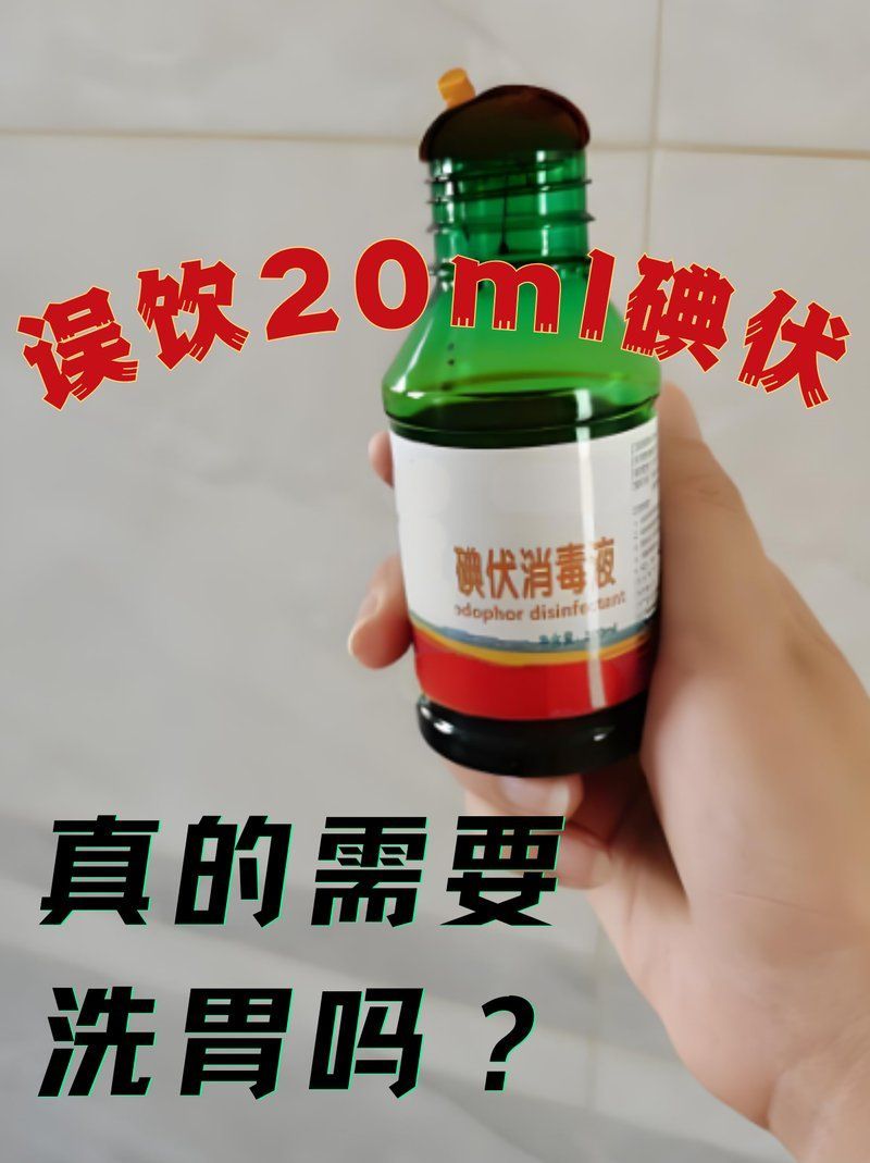 有哪些方法可以緩解碘伏中毒，mcp工具調用碘伏中毒緩解碘伏中毒的緩解方法