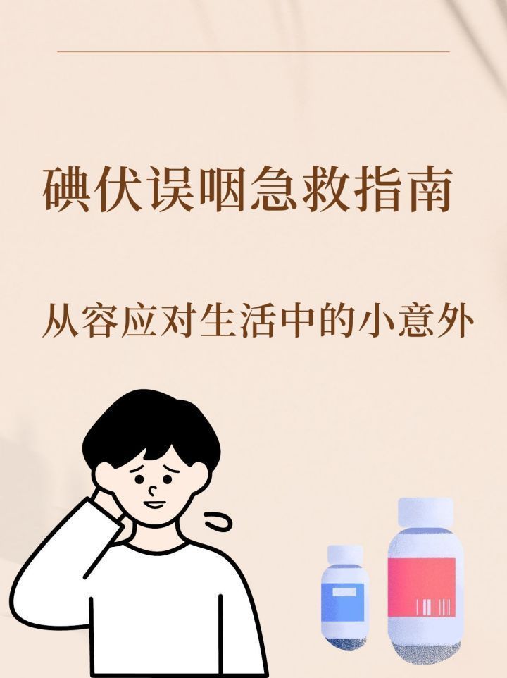 有哪些方法可以緩解碘伏中毒，mcp工具調(diào)用碘伏中毒緩解碘伏中毒的緩解方法