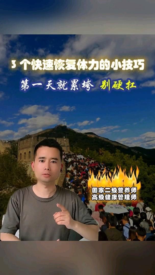 哪種方法恢復(fù)最快，如何快速恢復(fù)體力？