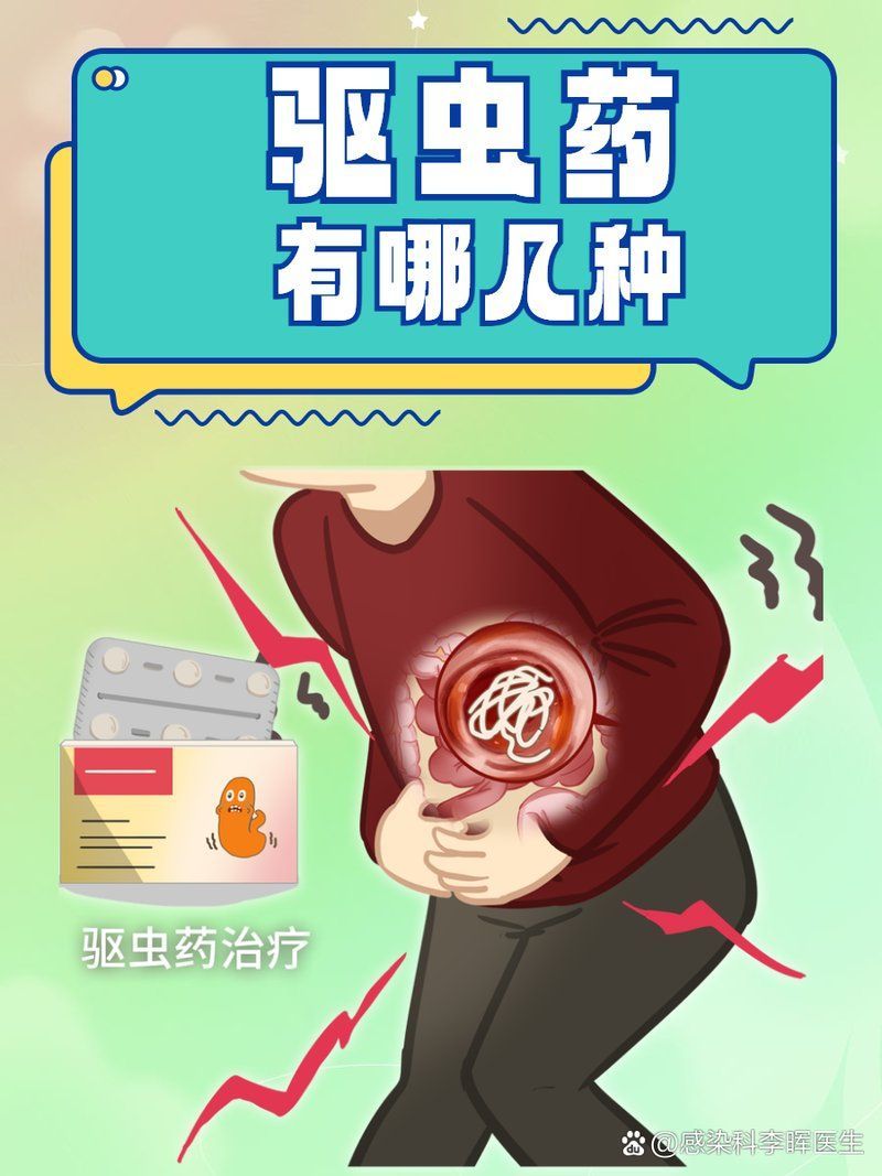 有哪些驅蟲藥物是處方藥，**，驅蟲藥是治療寄生蟲感染的重要手段