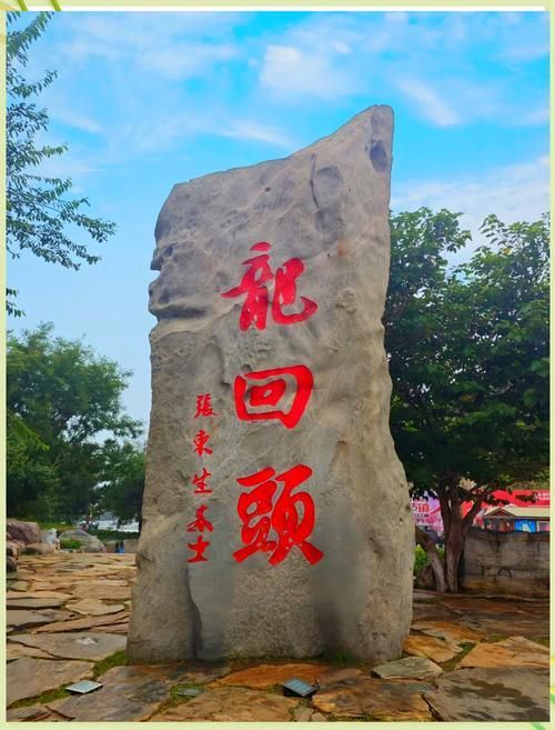 給我一些龍回頭的實例圖片，葫蘆島旅游攻略之龍回頭