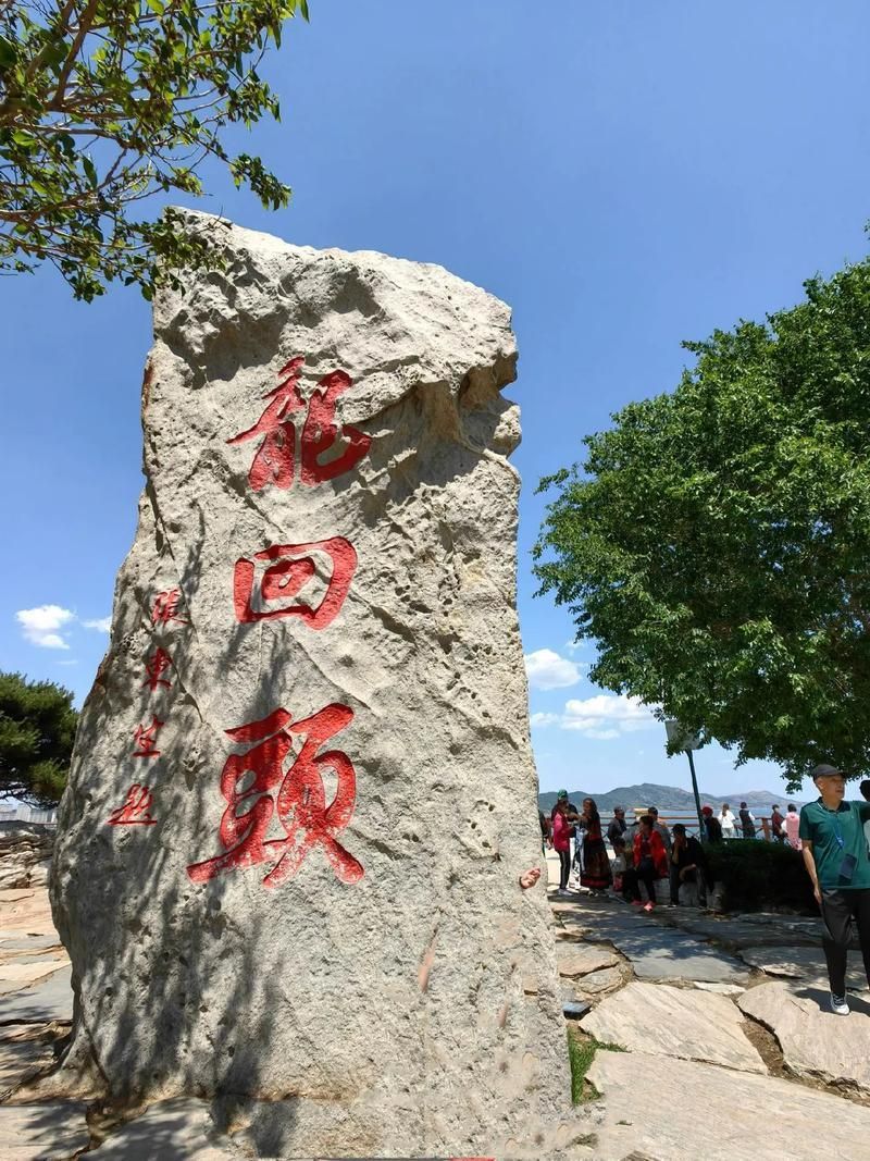 給我一些龍回頭的實例圖片，葫蘆島旅游攻略之龍回頭
