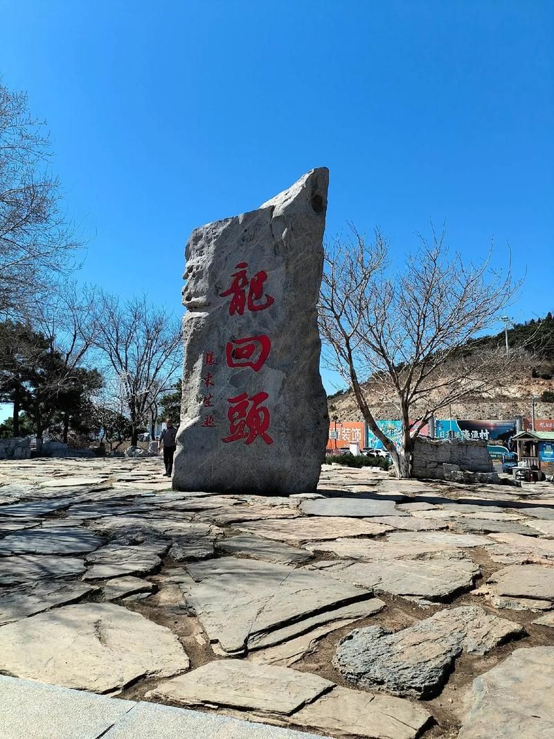 給我一些龍回頭的實例圖片，葫蘆島旅游攻略之龍回頭