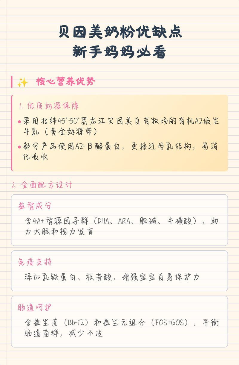 貝因美奶粉的質量如何？，貝因美奶粉優缺點|新手媽媽必看