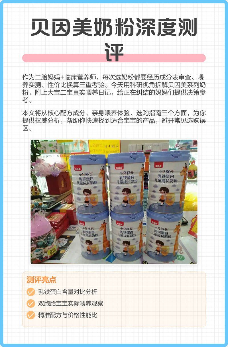 貝因美奶粉的質量如何？，貝因美奶粉優缺點|新手媽媽必看