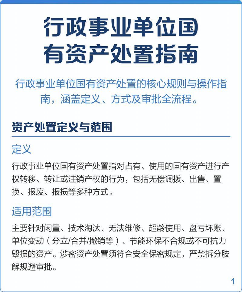 國(guó)有資產(chǎn)處置中常見(jiàn)的問(wèn)題有哪些，國(guó)有資產(chǎn)處置中常見(jiàn)的問(wèn)題