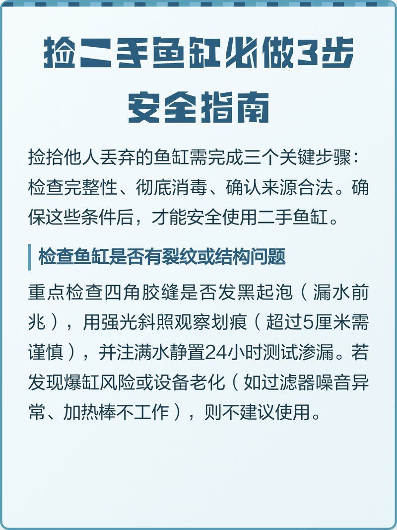 如何判斷二手魚缸的價值？，判斷二手魚缸價值需要考慮多個因素