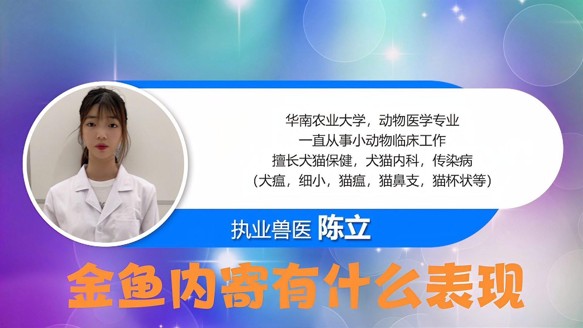 魚有內寄的三個特征，魚有內寄有什么表現？