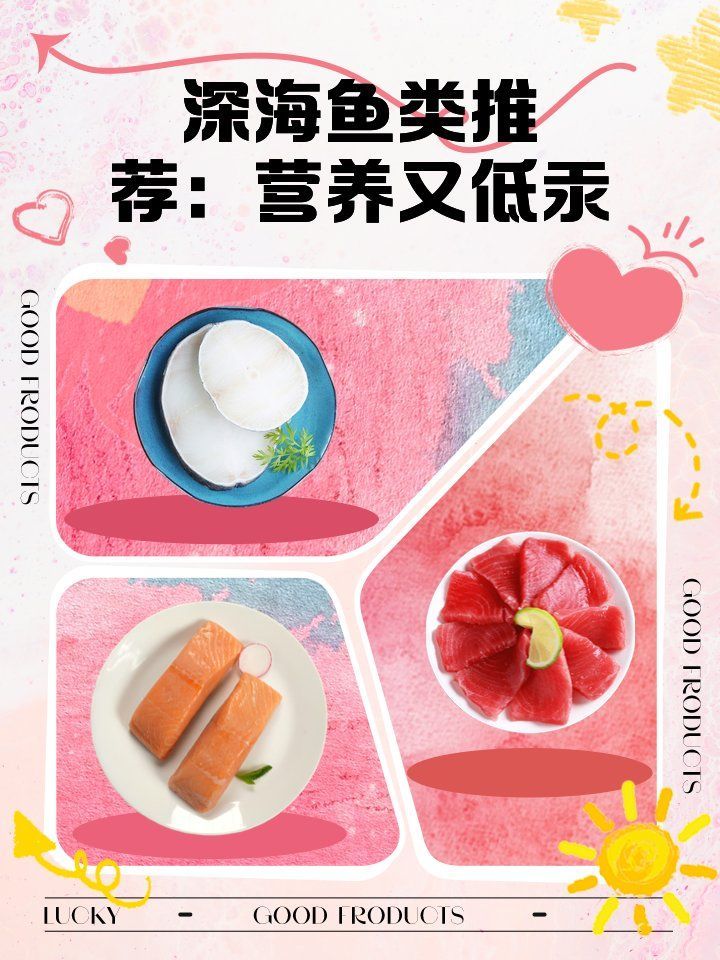 有哪些低汞的深海魚類推薦，低汞深海魚類推薦