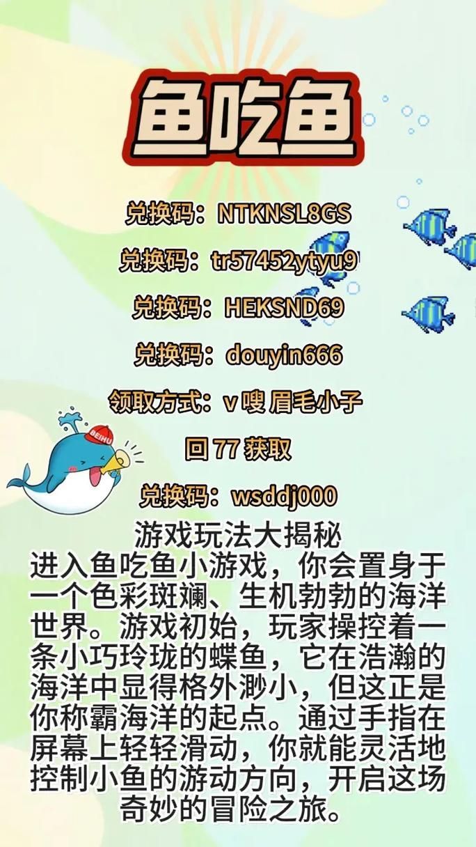 如何獲取龍魚01游戲的官方兌換碼？，《魚吃魚·蒼龍版本龍魚01游戲兌換碼獲取方式