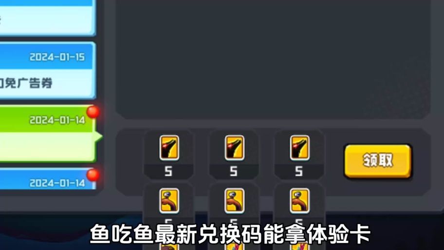 如何獲取龍魚01游戲的官方兌換碼？，《魚吃魚·蒼龍版本龍魚01游戲兌換碼獲取方式