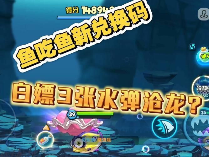 如何獲取龍魚01游戲的官方兌換碼？，《魚吃魚·蒼龍版本龍魚01游戲兌換碼獲取方式