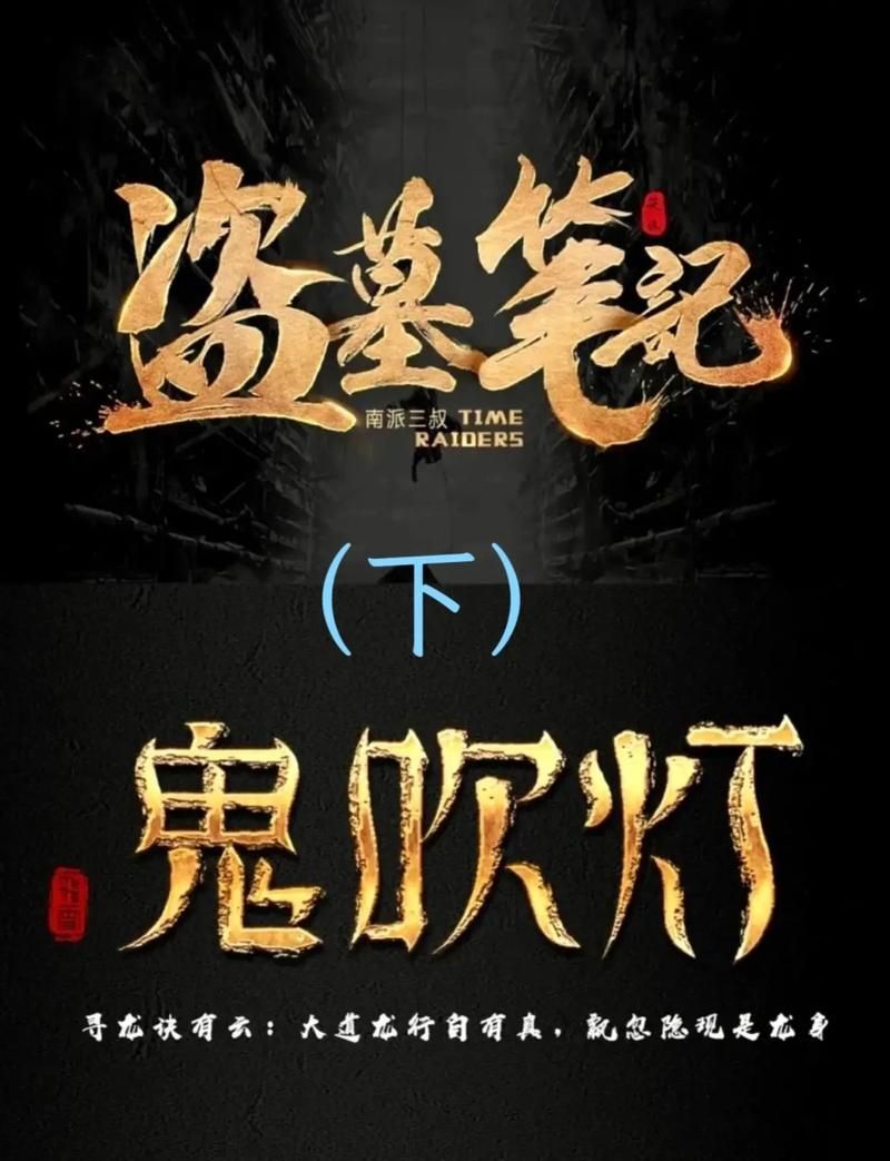 有沒有適合新手的尋龍小說，《鬼吹燈》《盜墓筆記》《規(guī)劃富媒體組件》