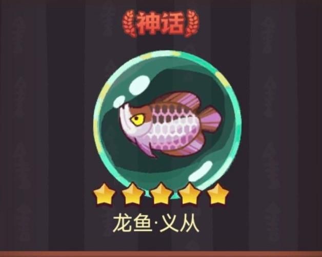 如何獲取《咸魚之王》中的“龍魚·八卦”？，《咸魚之王》“龍魚·八卦”配圖需求詳解