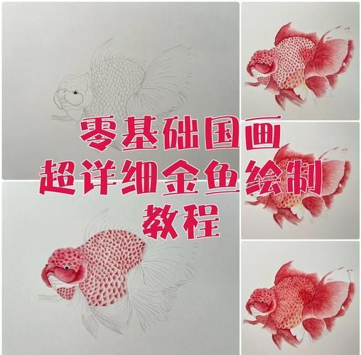 有沒有國畫金魚的視頻教程，國畫金魚教學視頻