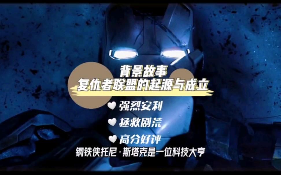 復仇者聯盟的創始人是誰？，復仇者聯盟的創始人是誰復仇者聯盟的創始人是誰