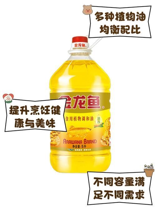 金龍魚調(diào)和油的8種植物油有哪些？，金龍魚調(diào)和油有哪些品牌保障