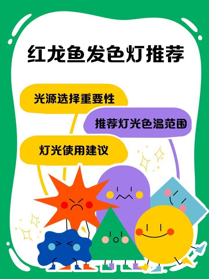 如何選擇適合紅龍的燈具，如何選擇適合紅龍魚的燈具