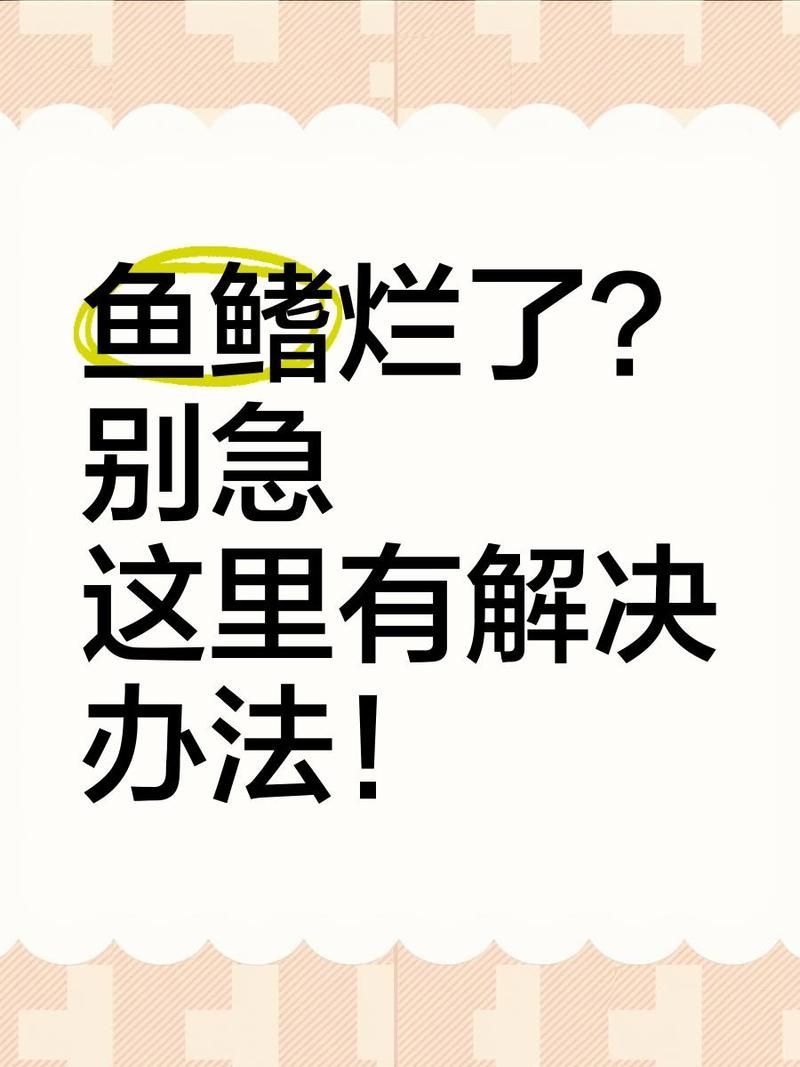 龍魚爛鰭最快解決方法視頻，龍魚爛鰭最快解決方法視頻解決方法視頻解決方法