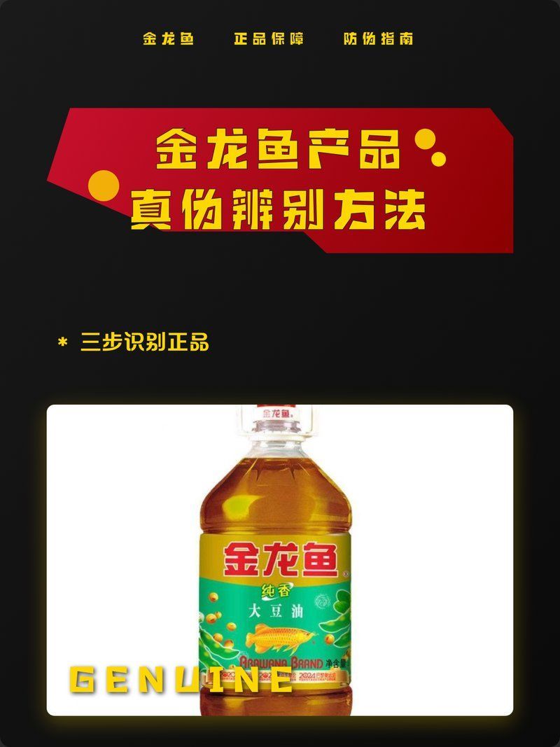 如何判斷金龍魚祥龍魚場(chǎng)的真實(shí)性？，判斷金龍魚祥龍魚場(chǎng)的真實(shí)對(duì)比圖、包裝細(xì)節(jié)圖、防偽圖解