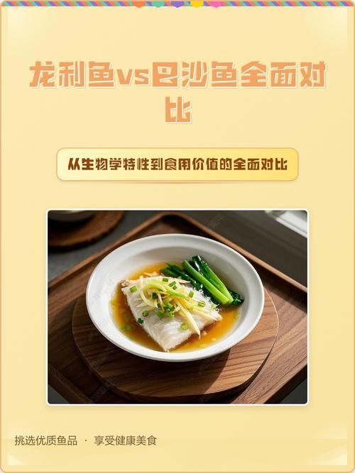 蚌山龍魚和龍利魚有什么區別？