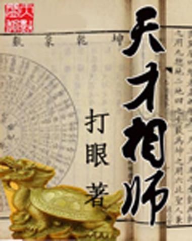 《天才相師》有哪些主要角色，《天才相師》是一部探討天賦與教育的主要角色詳解
