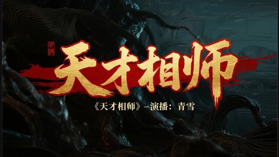 《天才相師》有哪些主要角色，《天才相師》是一部探討天賦與教育的主要角色詳解
