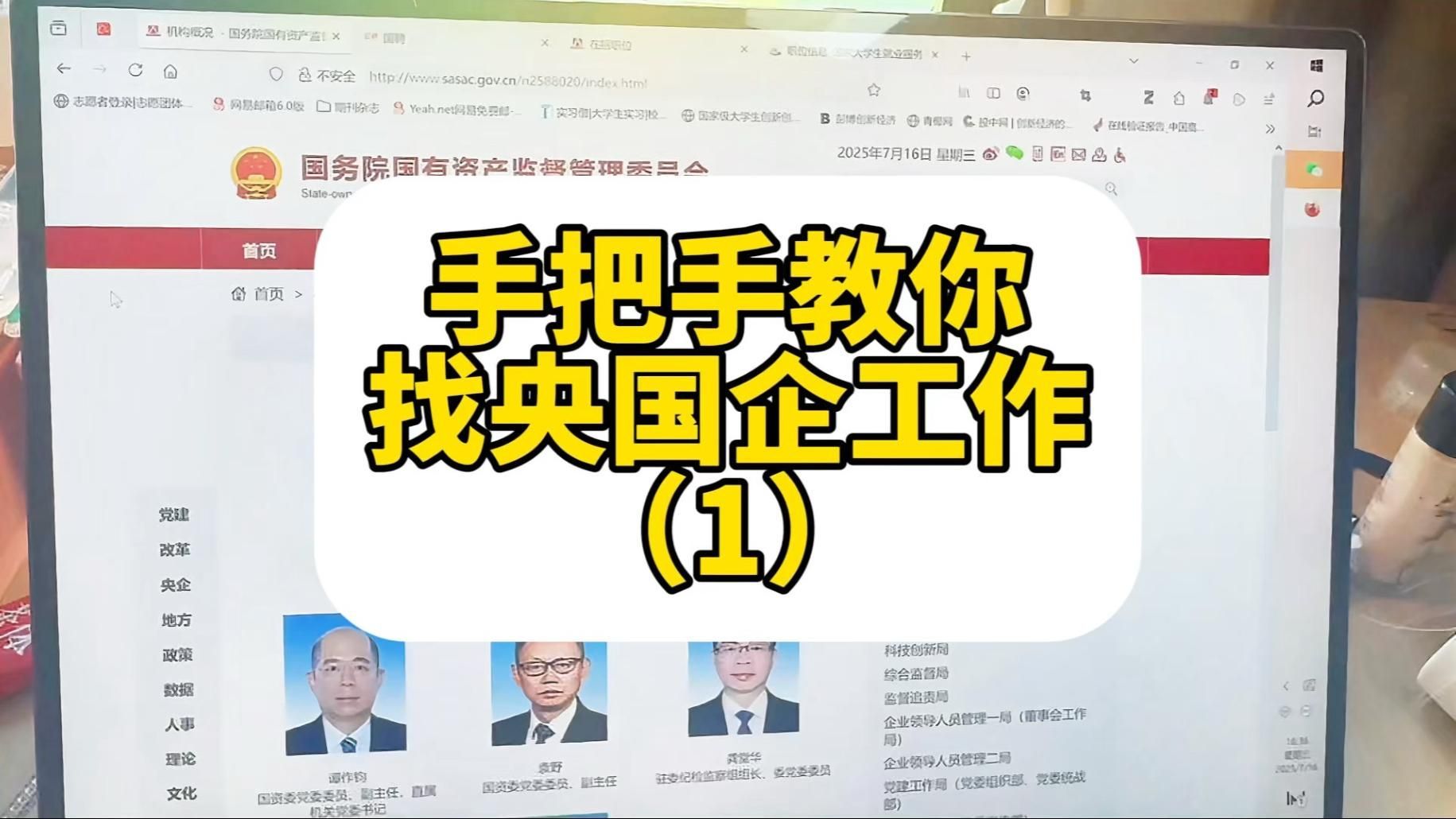 有哪些知名的國(guó)央企招聘平臺(tái)，97家央企招聘平臺(tái)匯總，信息全面更新及時(shí)，杜絕虛假崗位
